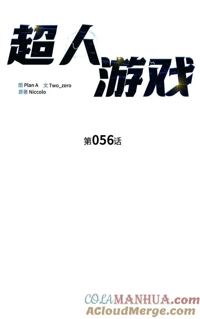 马桶超人游戏漫画,第56话4图