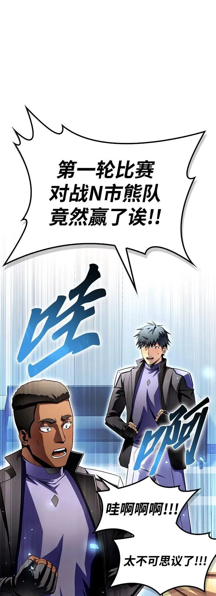 奥特曼格斗超人游戏漫画,第104话2图