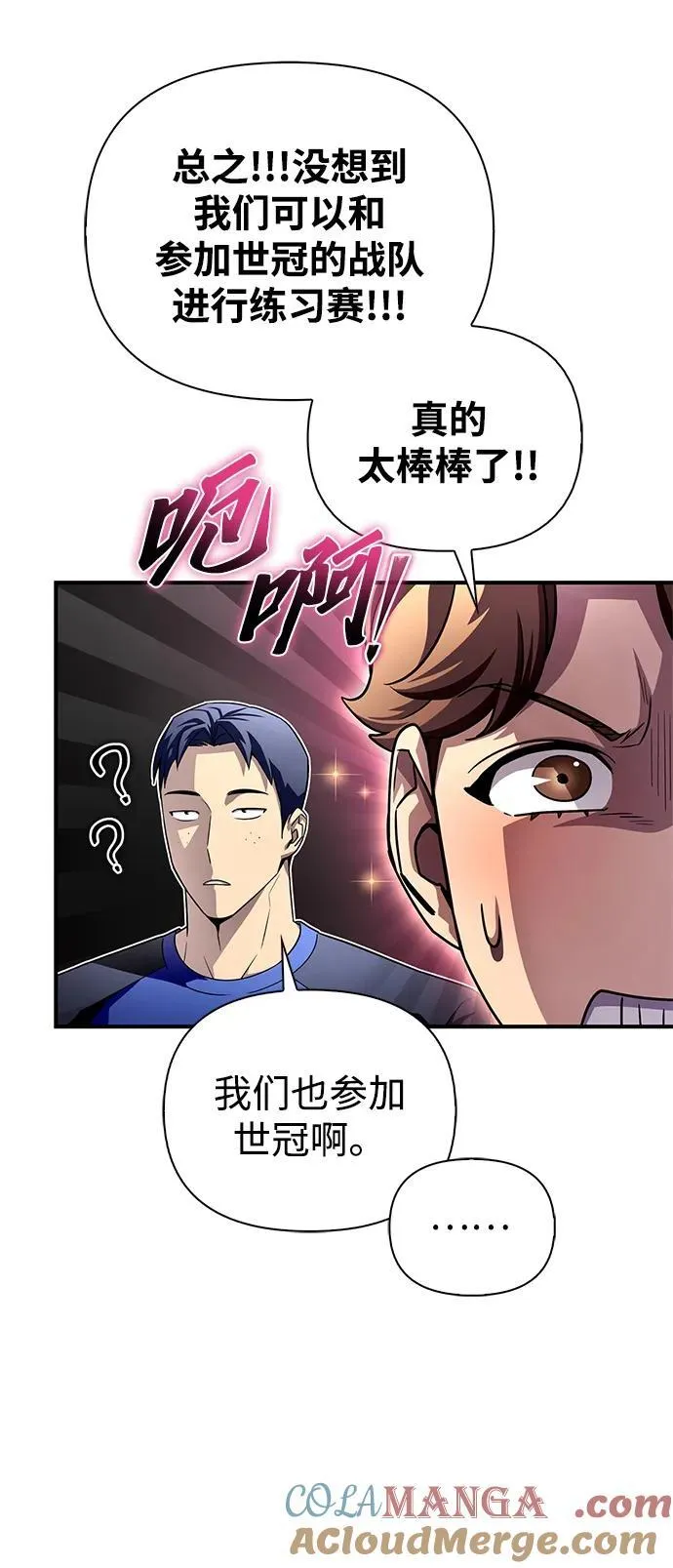 马桶超人游戏漫画,第95话4图