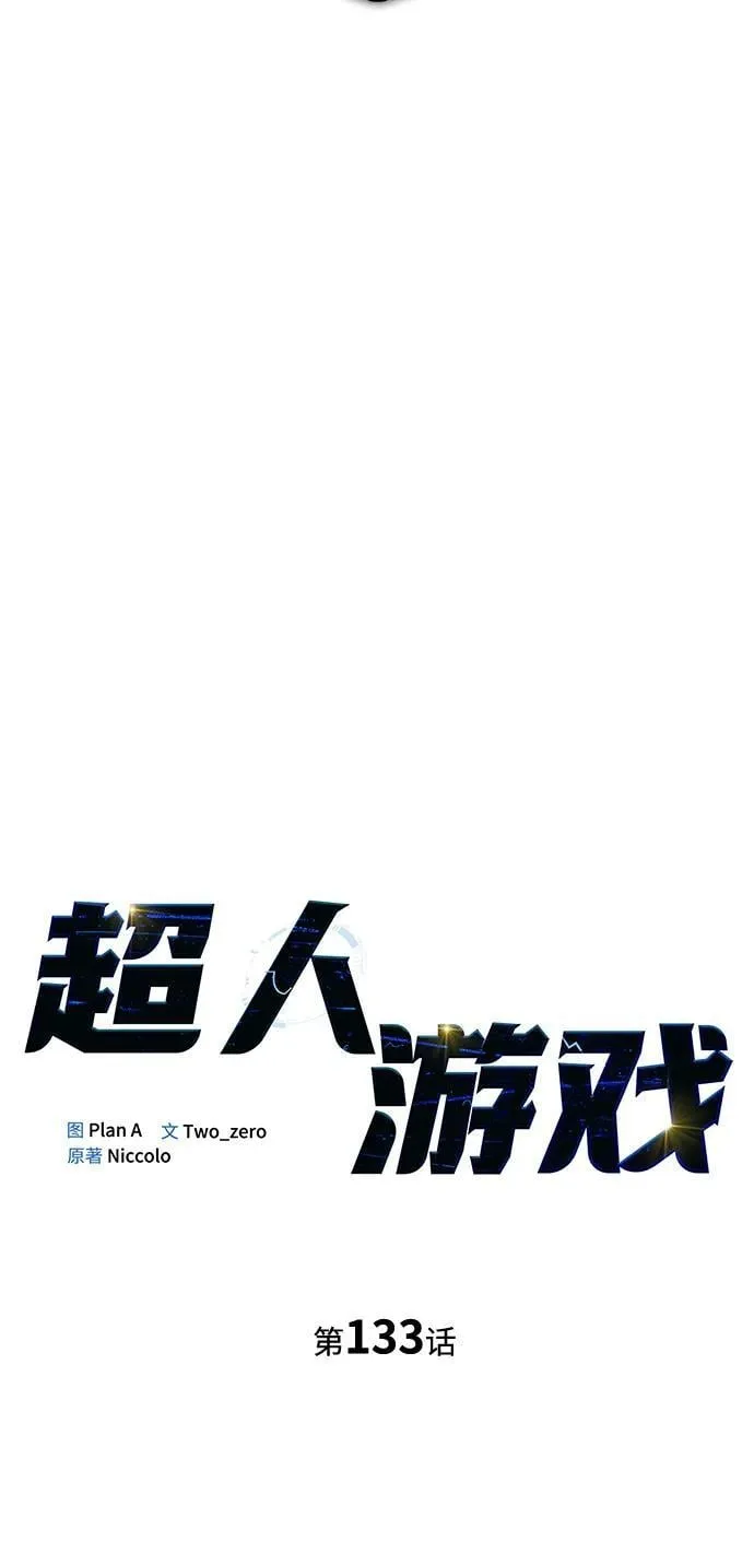 奥特曼格斗超人游戏漫画,第133话5图