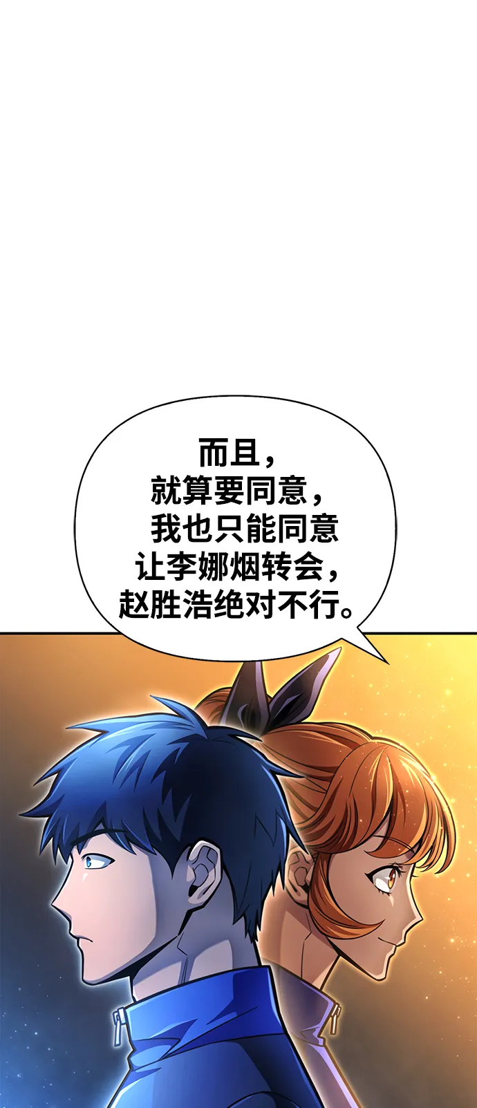 超人游戏手机版漫画,第38话5图