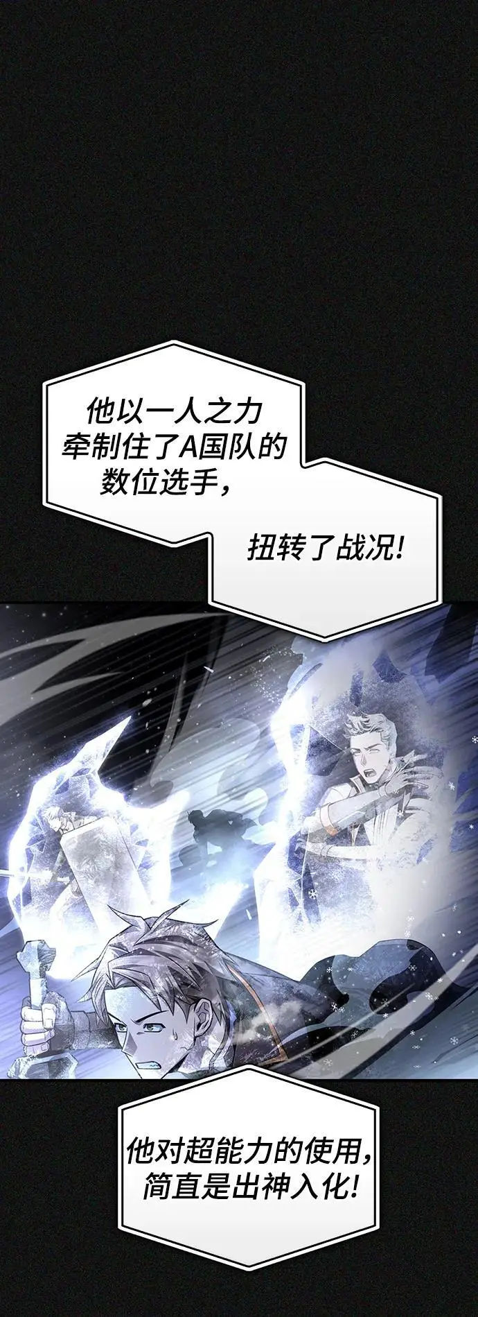 超人游戏手机版漫画,第74话2图