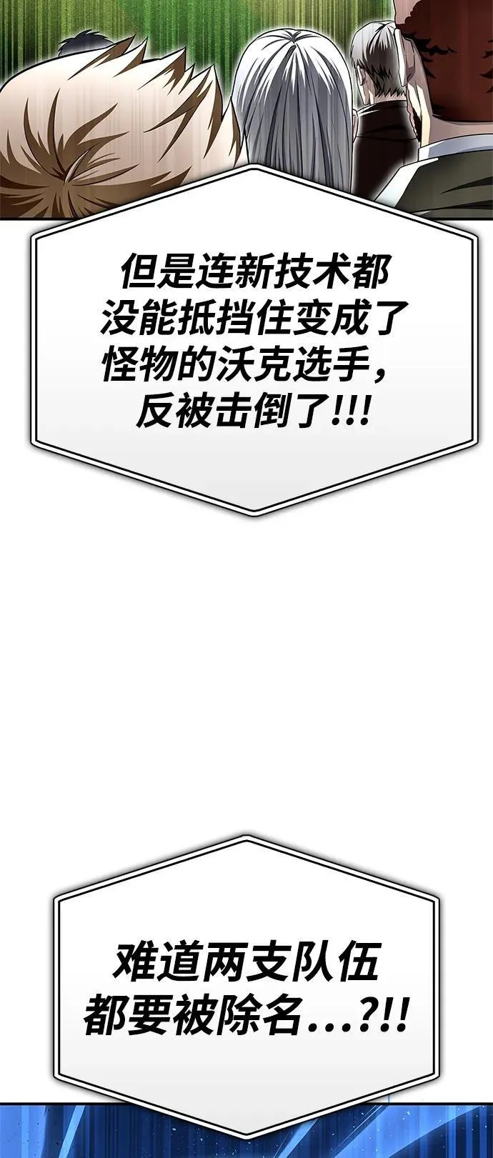 超人游戏助手下载漫画,第108话3图