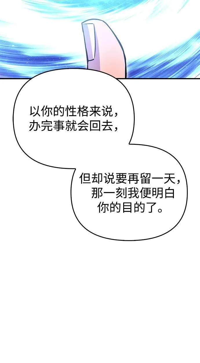 一拳超人游戏漫画,第98话4图