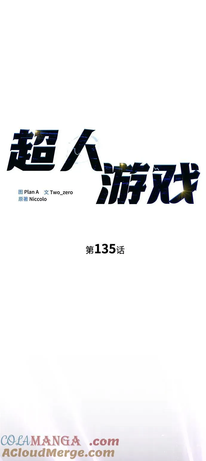 超人游戏电脑版漫画,第135话1图