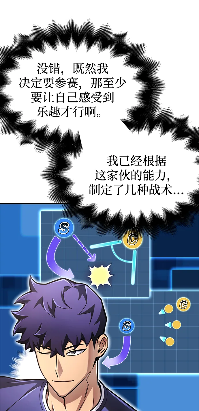 超人游戏手机版漫画,第38话5图