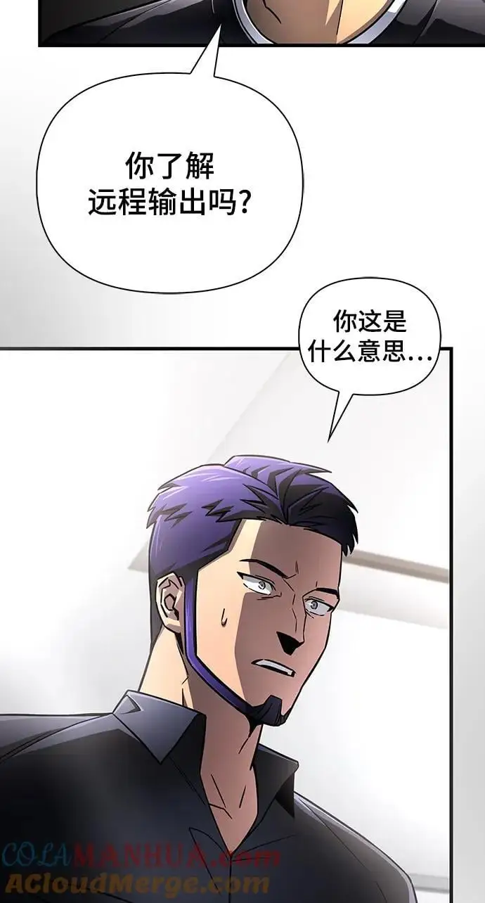 一拳超人游戏漫画,第81话5图