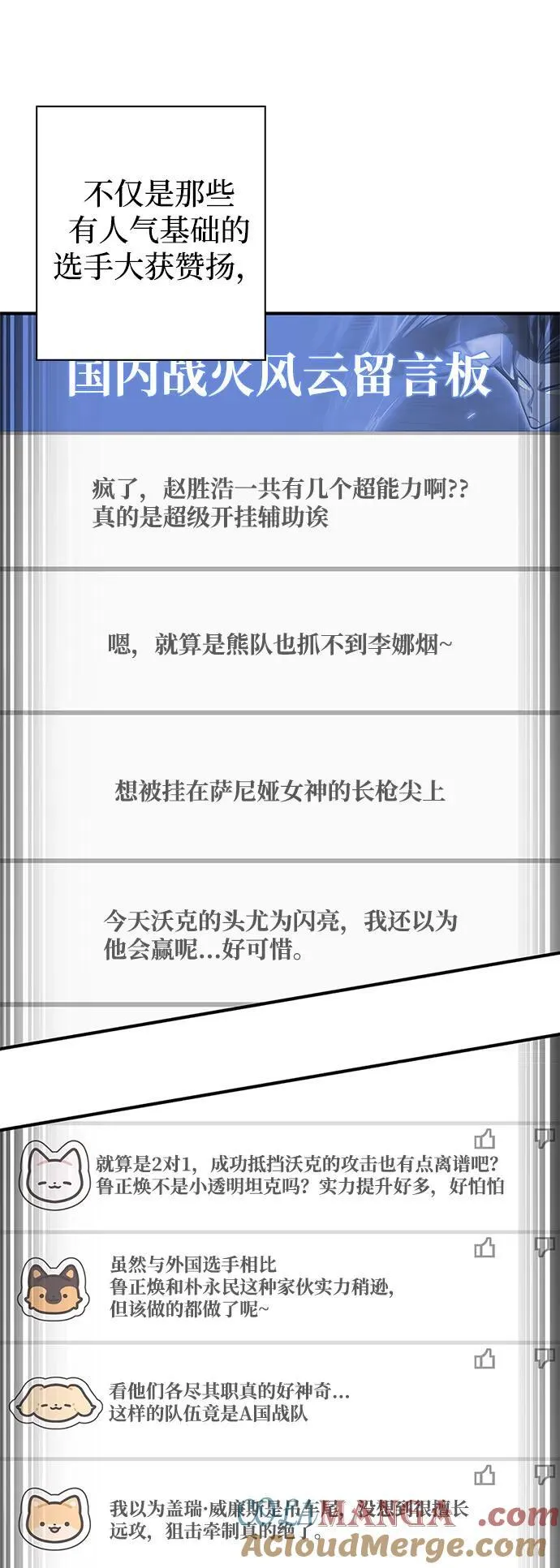 超人游戏助手下载漫画,第108话1图