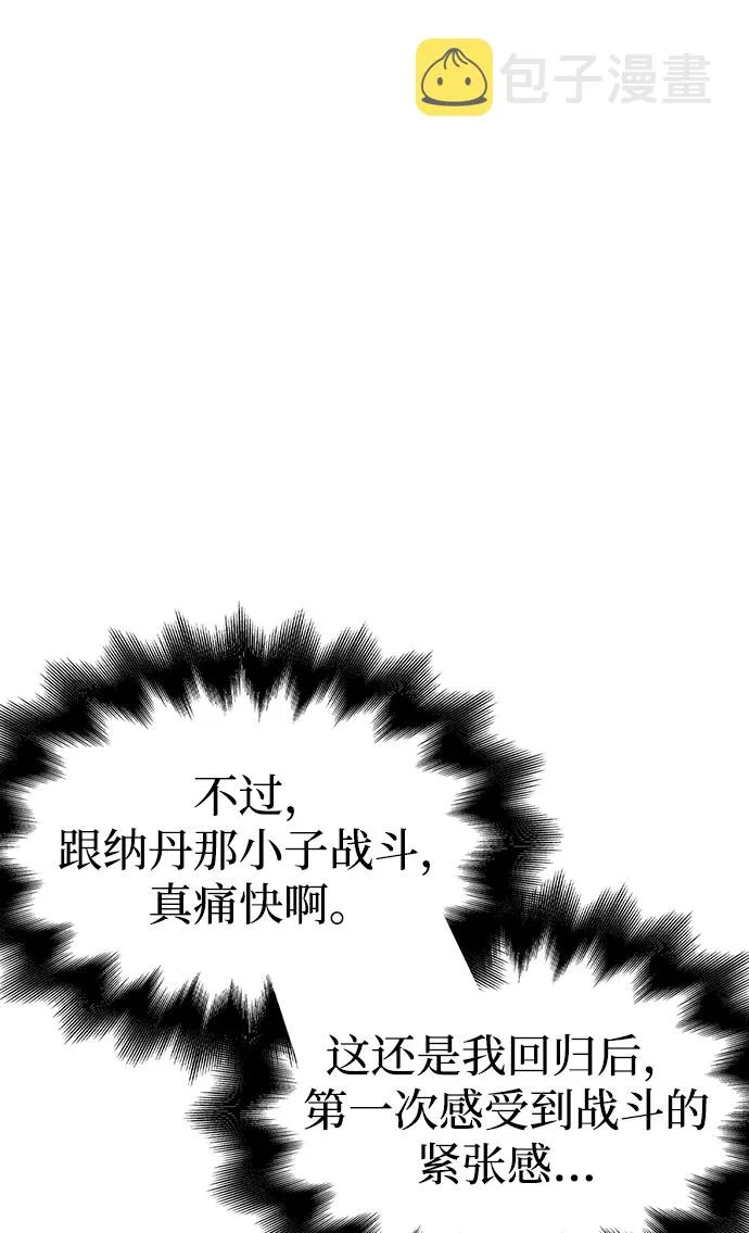 超人游戏电脑版漫画,第33话2图