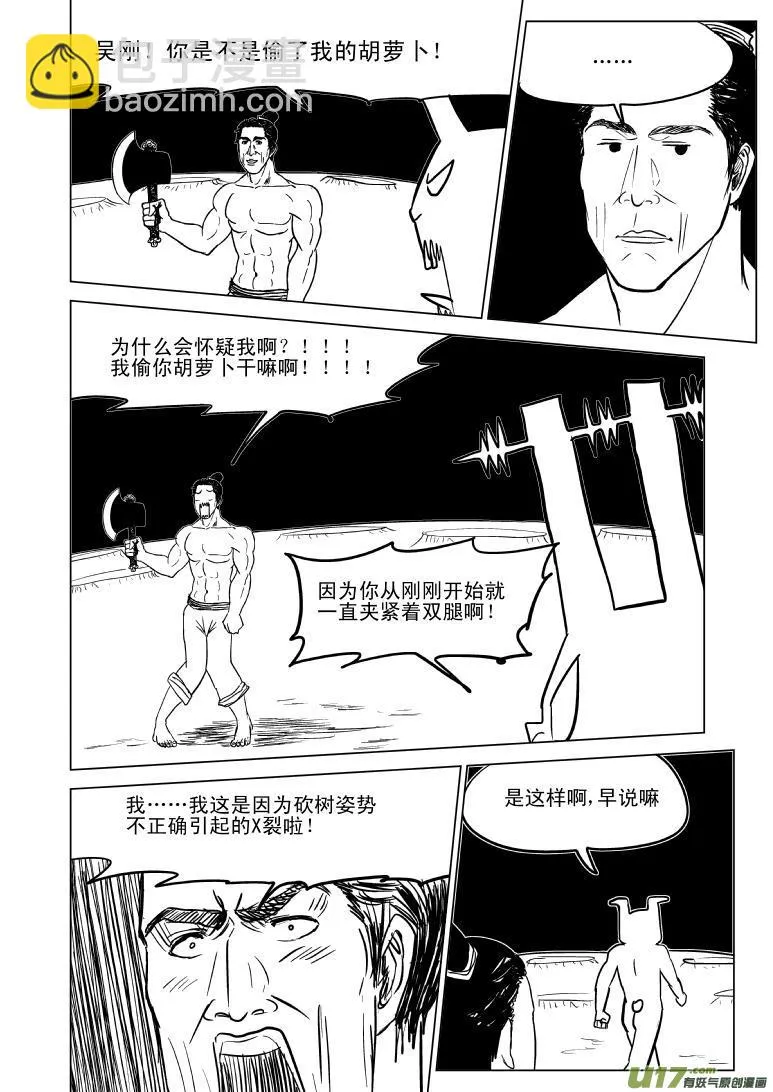 十万个冷笑话二漫画,10003 大侠篇5图