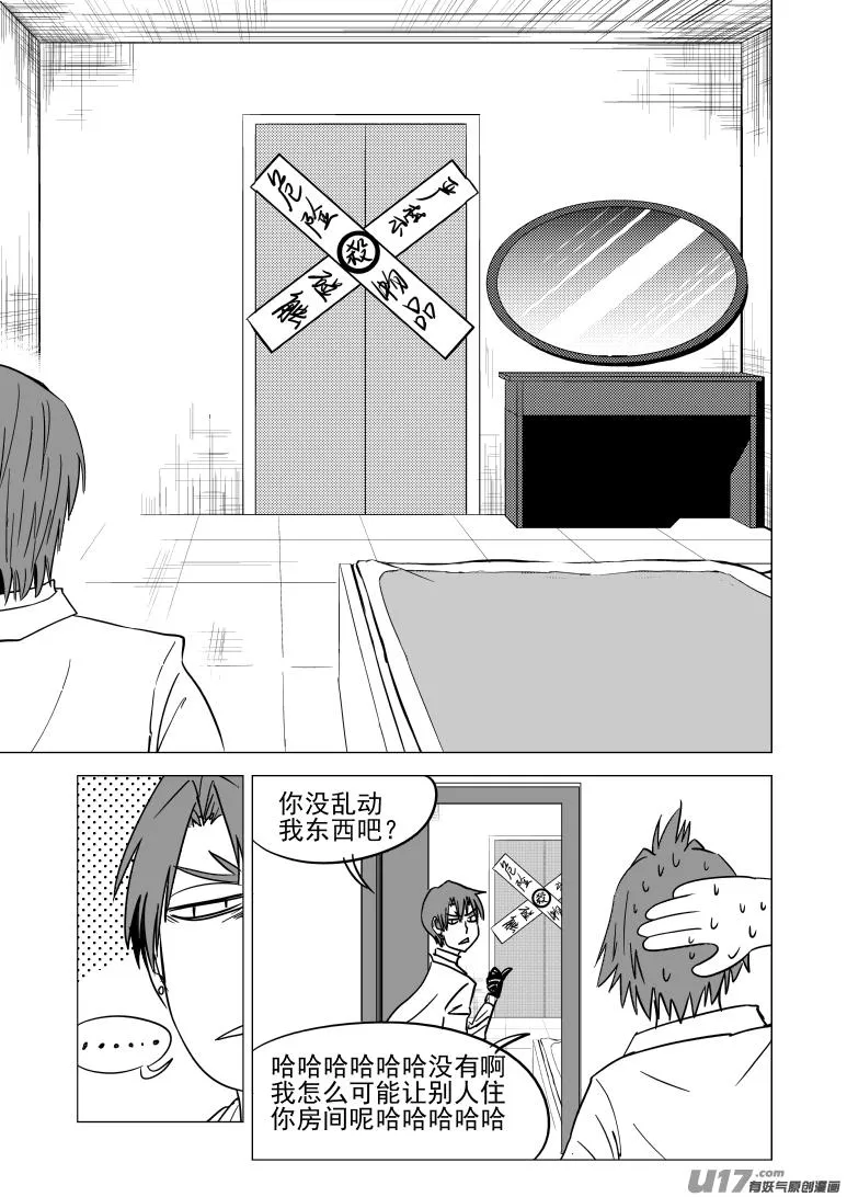 十万个冷笑话漫画,99928 怪兽篇4图