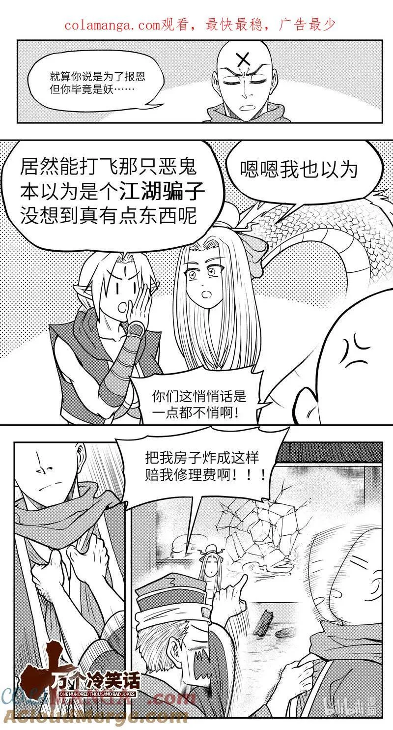 十万个冷笑话二漫画,-9971 史前篇1图