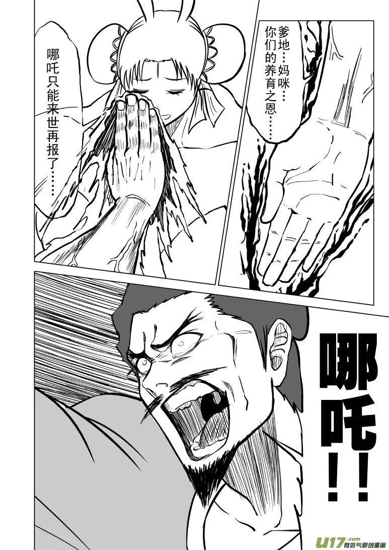 十万个冷笑话合集漫画,1019 哪吒出事2图