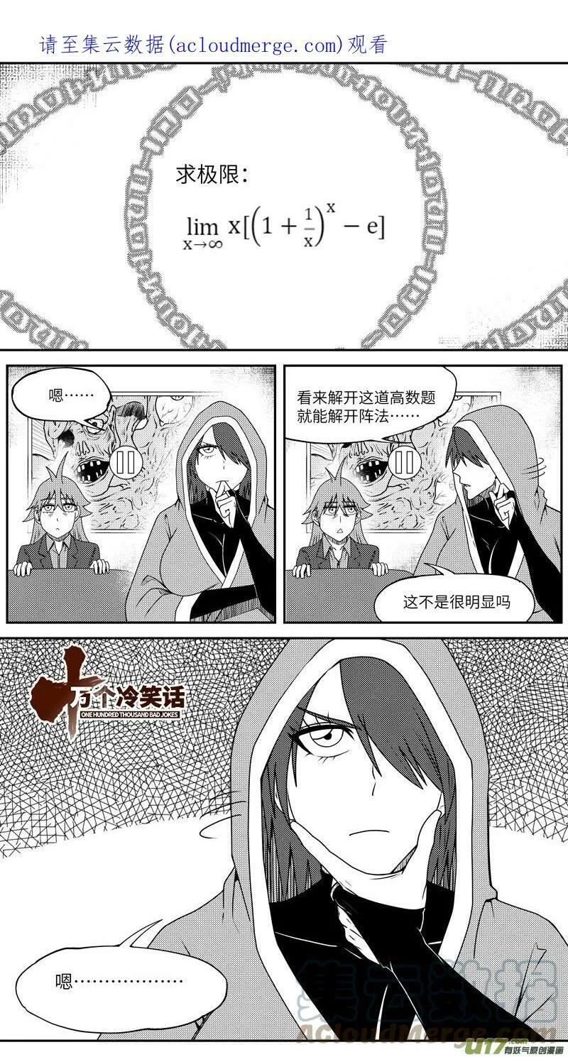 十万个冷笑话二漫画,99043 驱魔1图