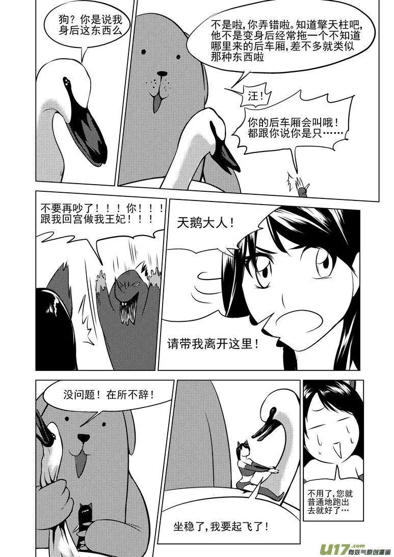 十万个冷笑话二漫画,50895 白雪篇2图