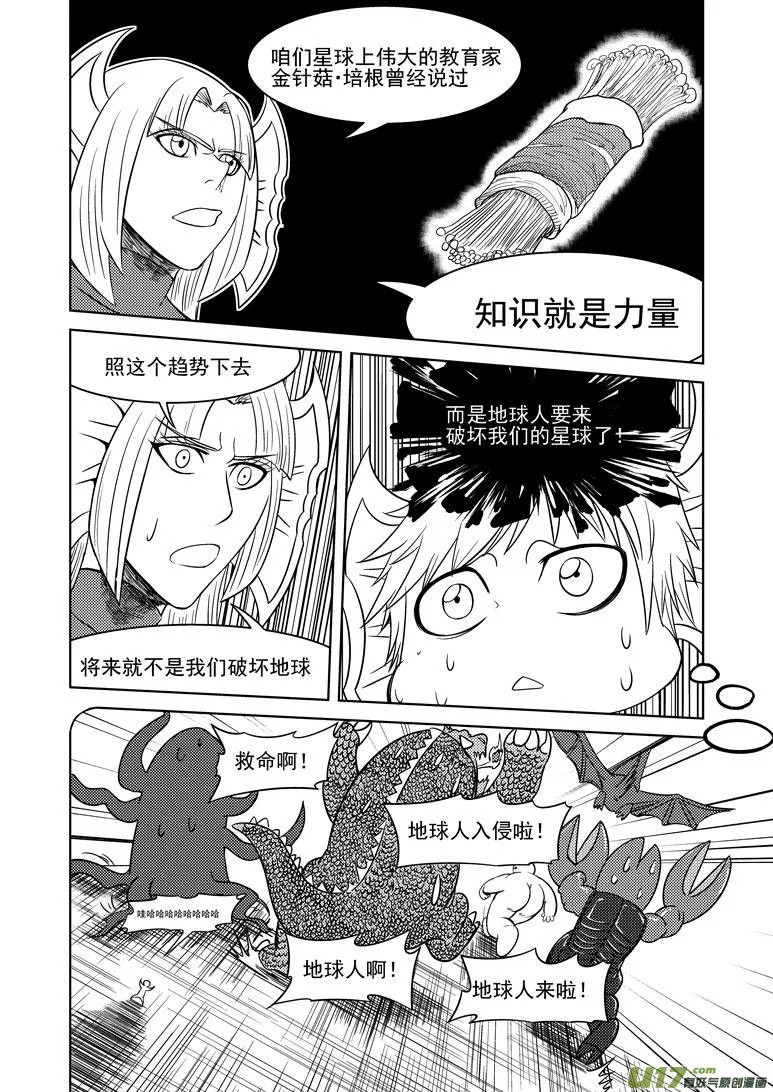 十万个冷笑话合集漫画,99910 怪兽女友篇3图