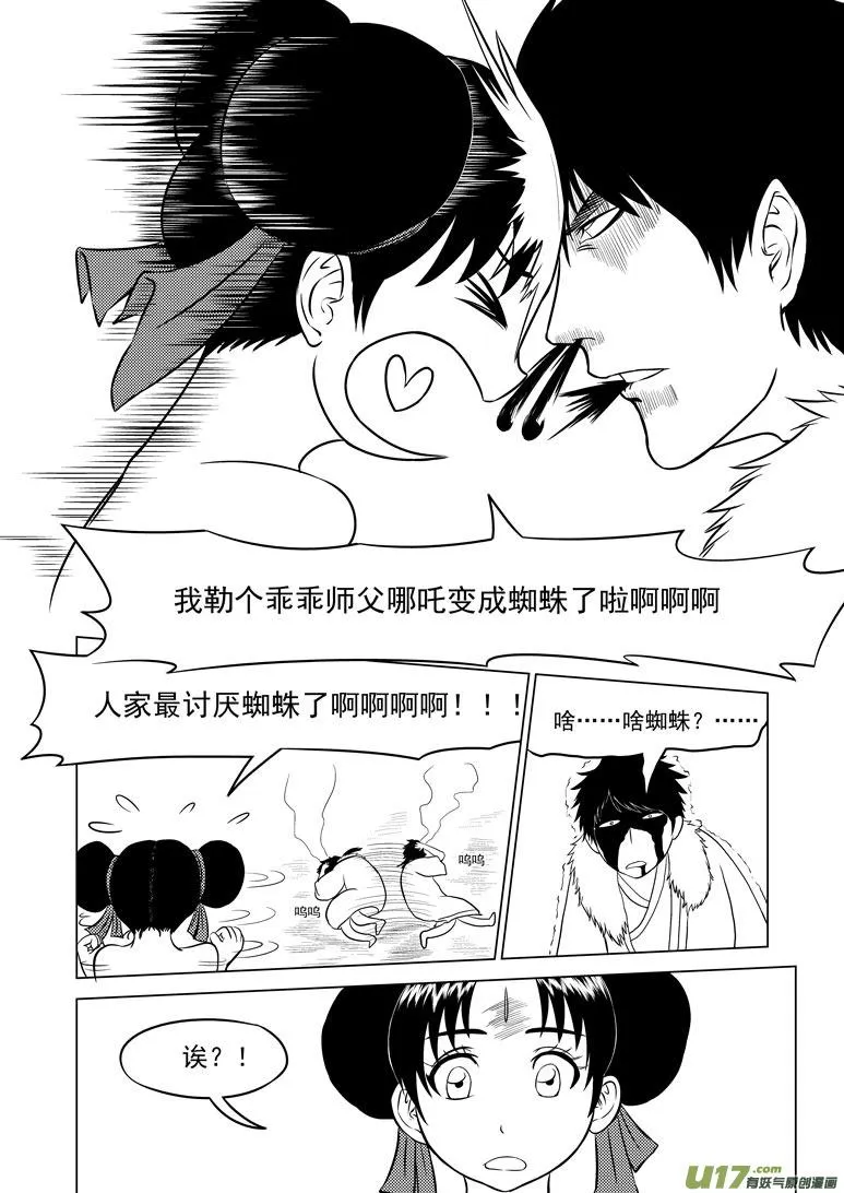 十万个冷笑话合集漫画,1022 封神篇3图