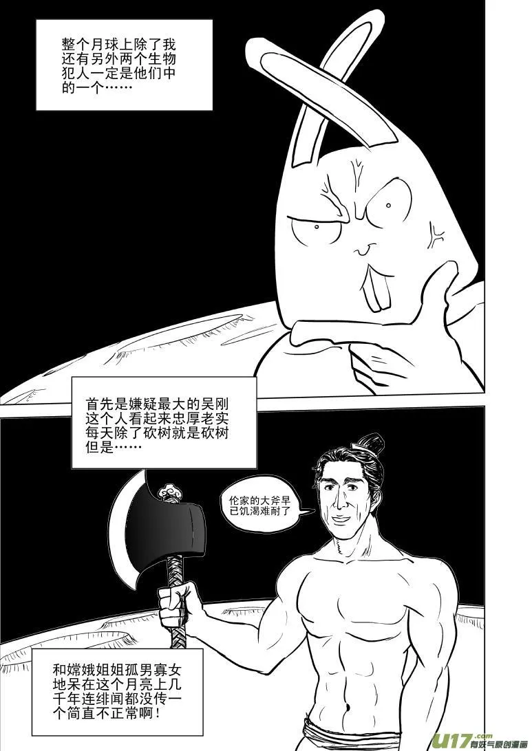 十万个冷笑话二漫画,10003 大侠篇4图