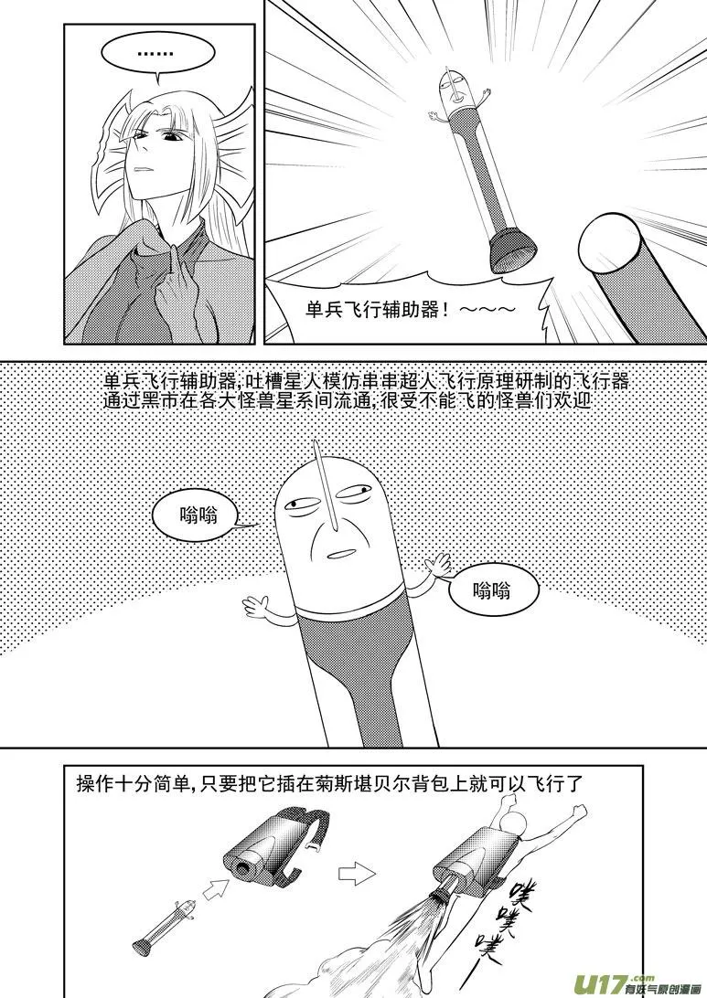 十万个冷笑话二漫画,99911 怪兽女友篇2图