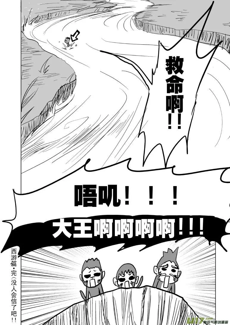 十万个冷笑话第一季动漫未删减版在线观看漫画,20001 西游篇24图