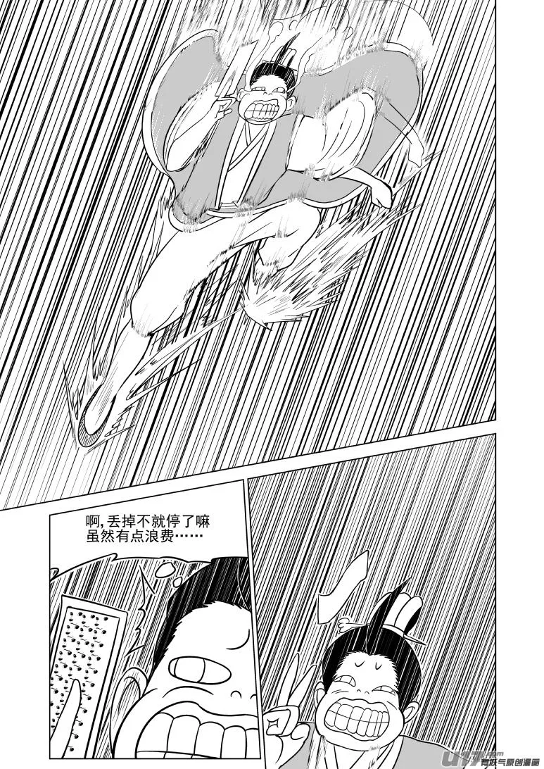 十万个冷笑话合集漫画,1015.3 哪吒篇4图