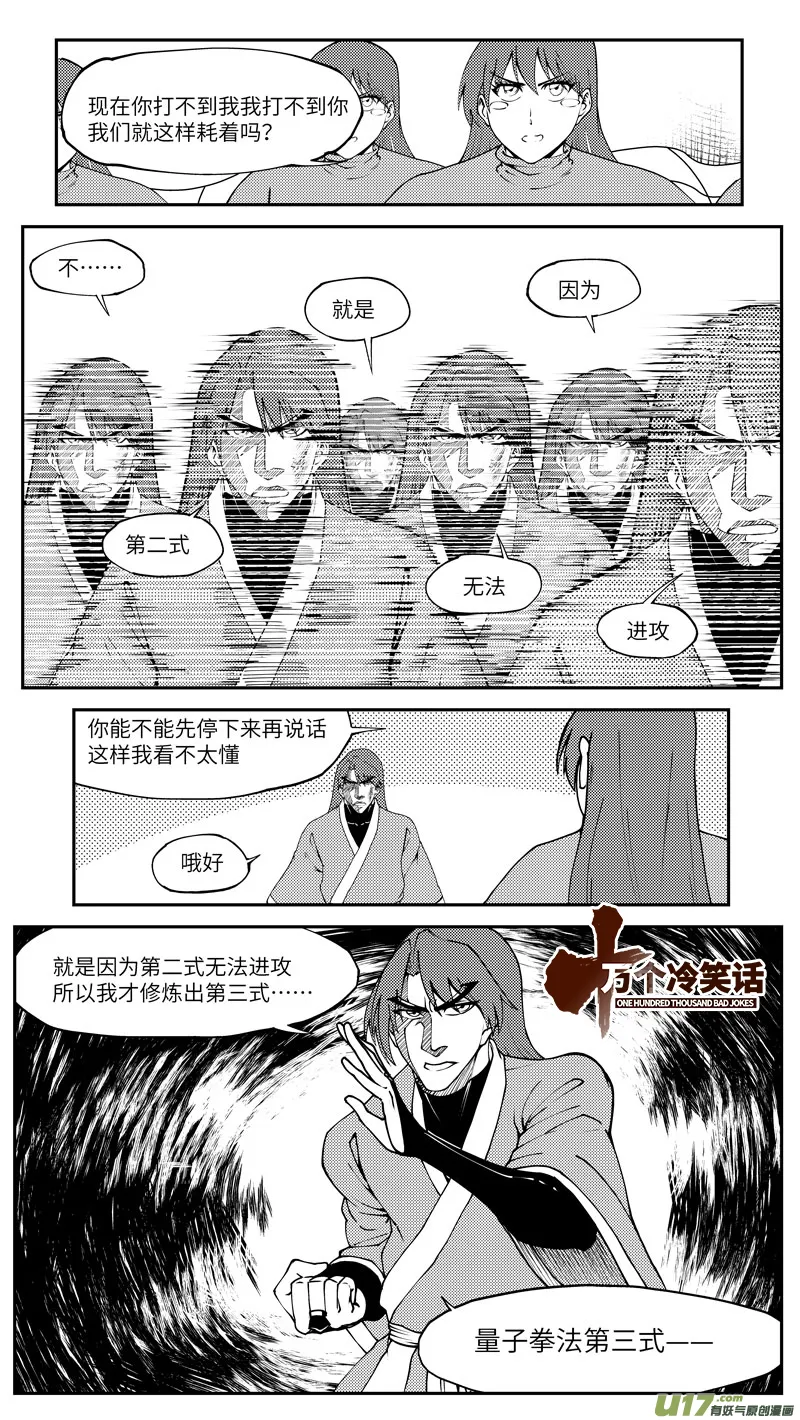 十万个冷笑话漫画,99029 驱魔1图