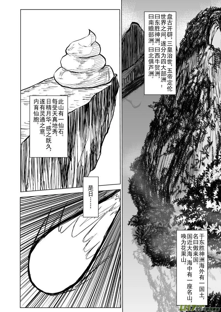 十万个冷笑话二漫画,20000 西游篇1图