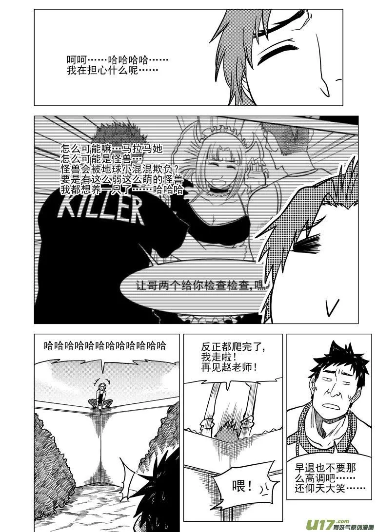 十万个冷笑话第一季动漫未删减版在线观看漫画,99926 怪兽篇4图