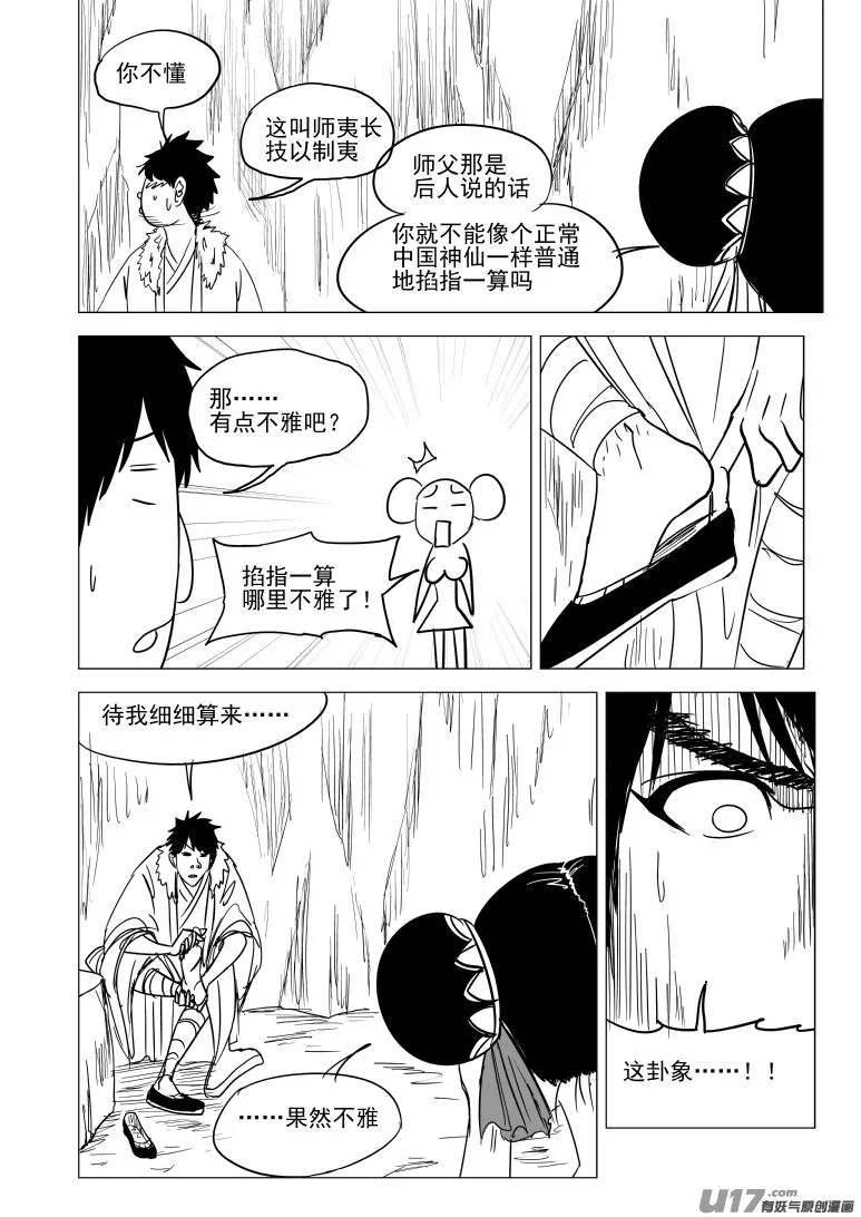 十万个冷笑话合集漫画,1026 封神篇1图