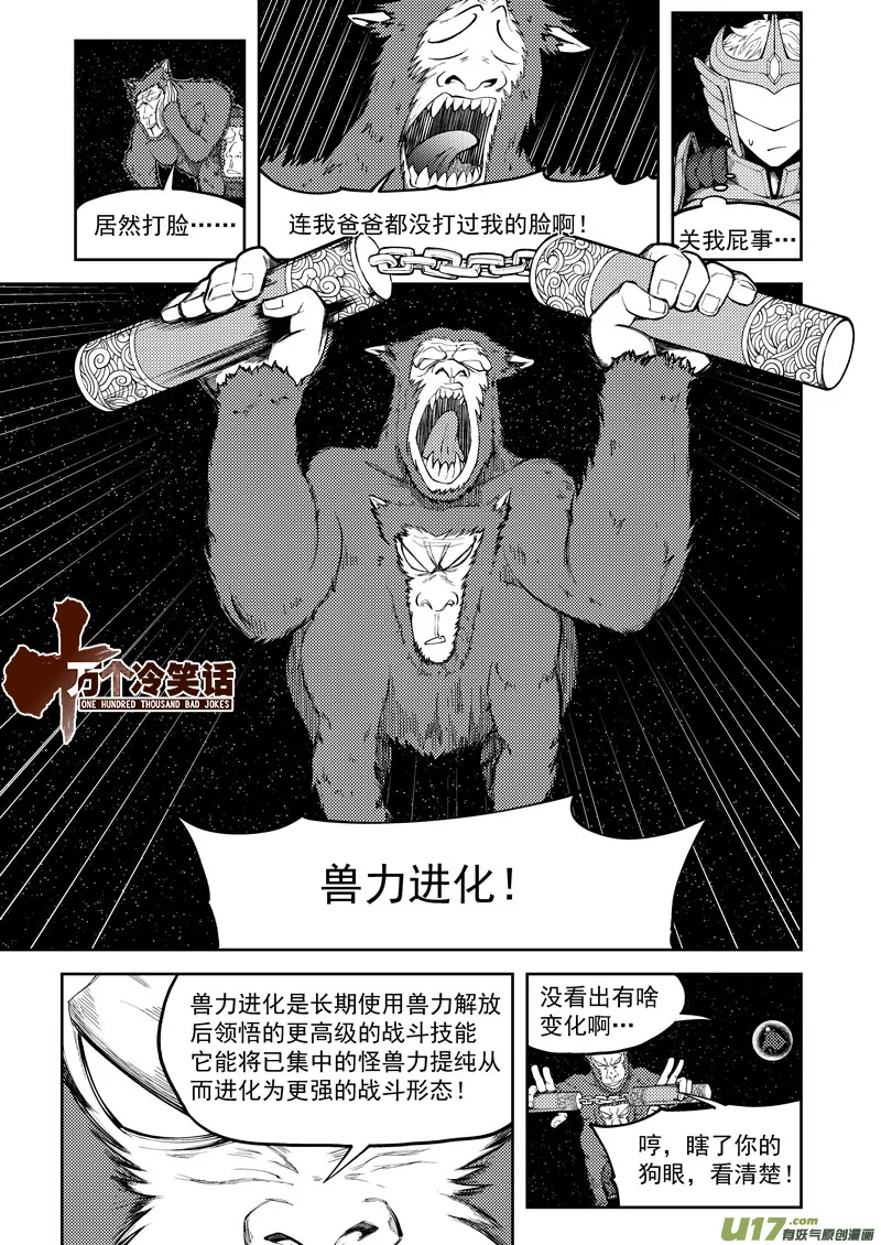 十万个冷笑话合集漫画,99950 怪兽篇1图