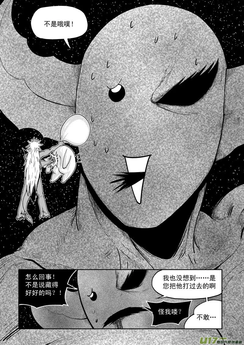 十万个冷笑话漫画,99953 怪兽篇5图