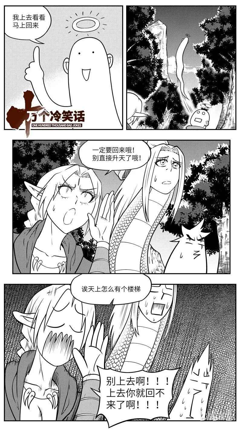 十万个冷笑话二漫画,-9980 史前篇1图