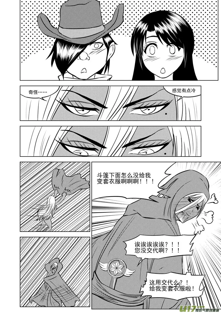 十万个冷笑话漫画,50906 白雪篇后记33图