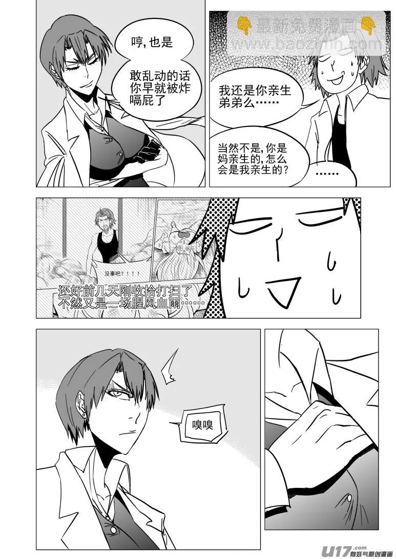 十万个冷笑话漫画,99928 怪兽篇5图