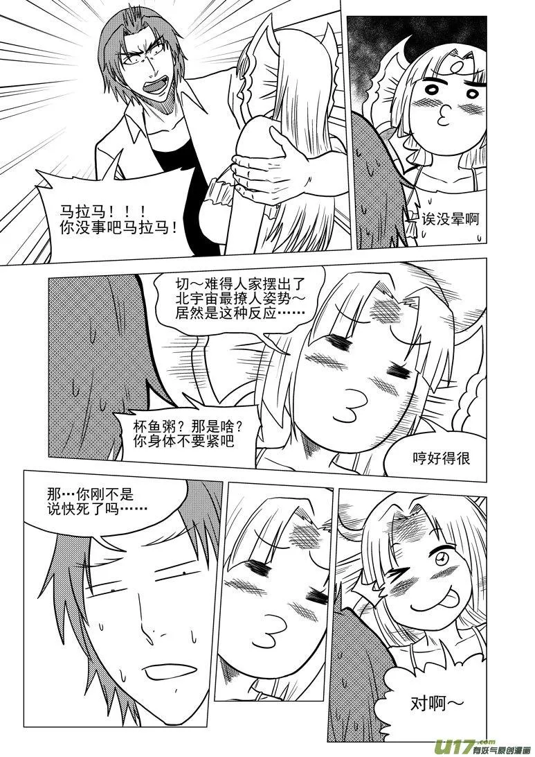 十万个冷笑话二漫画,99927 怪兽篇3图