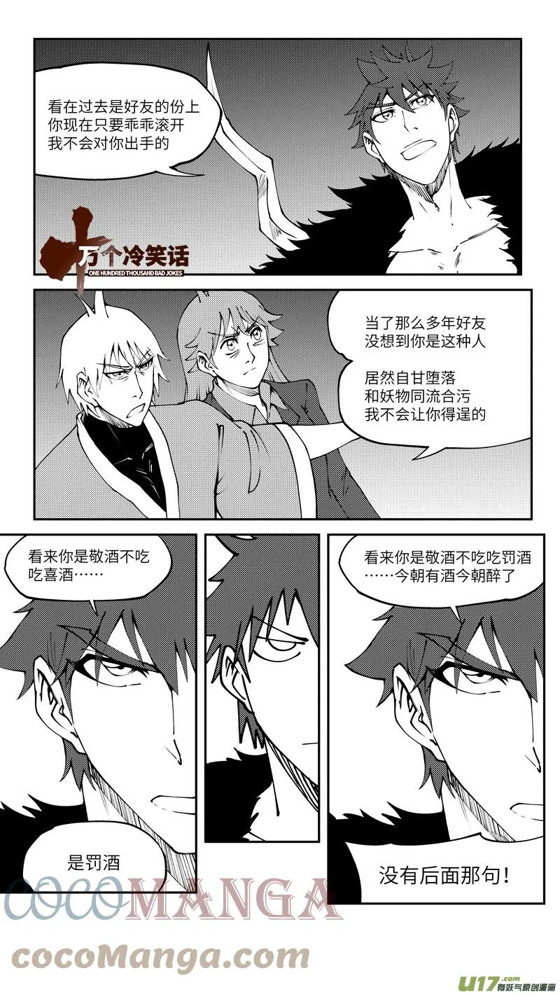 十万个冷笑话合集漫画,99012 驱魔3图