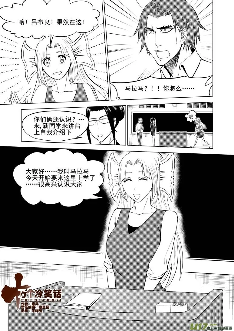 十万个冷笑话合集漫画,99906 怪兽篇1图