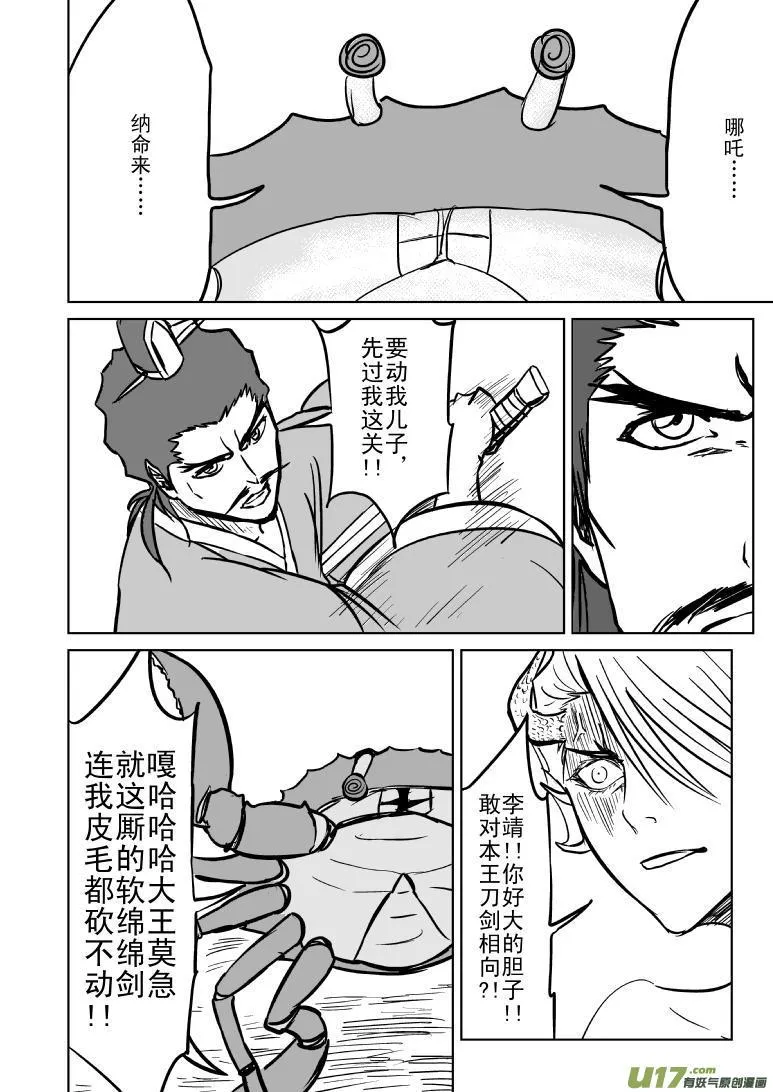 十万个冷笑话第一季动漫未删减版在线观看漫画,1018 哪吒出事2图