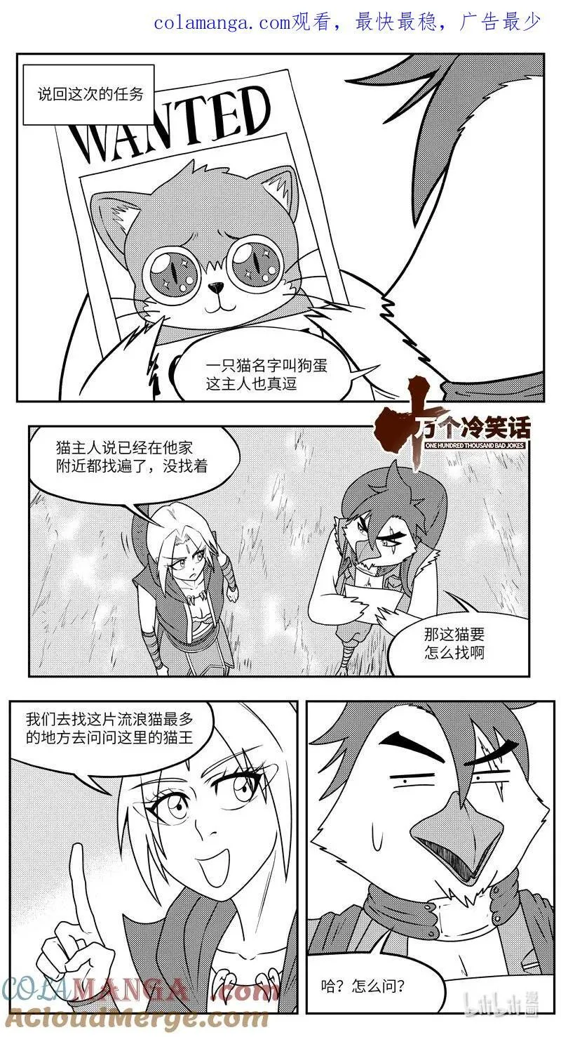 十万个冷笑话二漫画,-9995 史前篇1图