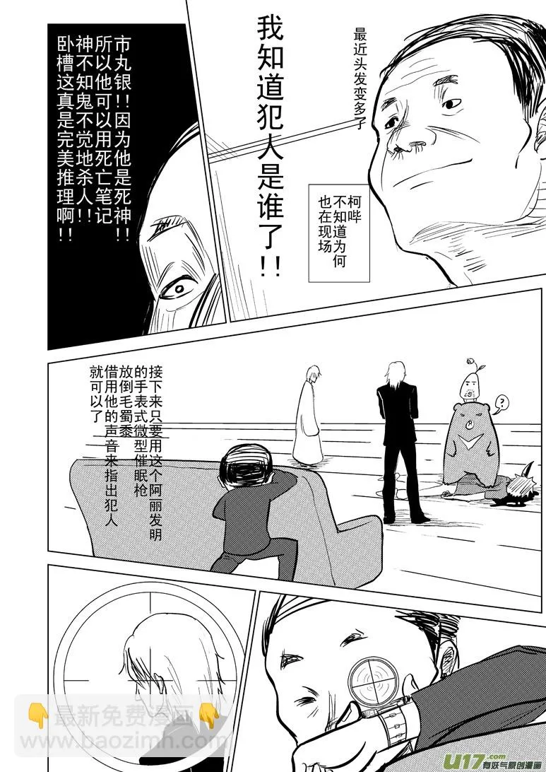 十万个冷笑话二漫画,99854 侦探篇3图