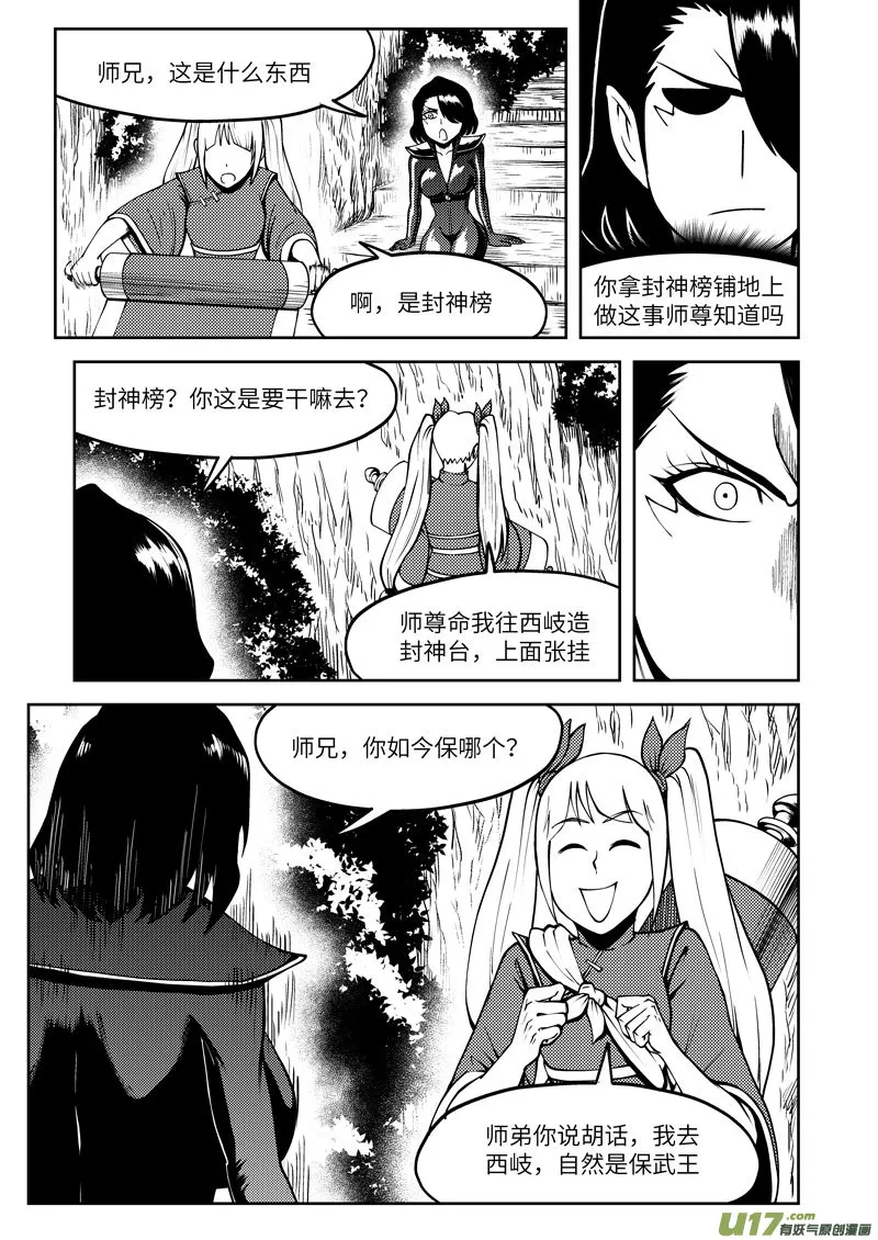 十万个冷笑话二漫画,1035 封神篇5图