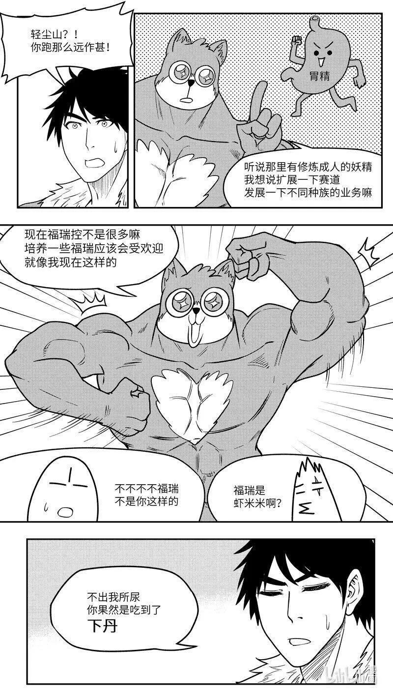 十万个冷笑话合集漫画,-9989 史前篇1图