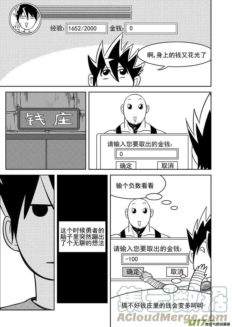 十万个冷笑话合集漫画,勇者篇 勇者觉得最近很奇怪5图