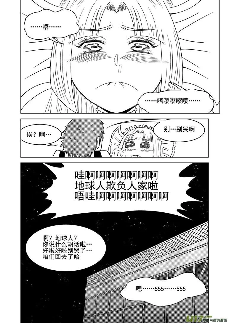 十万个冷笑话合集漫画,99911 怪兽女友篇3图