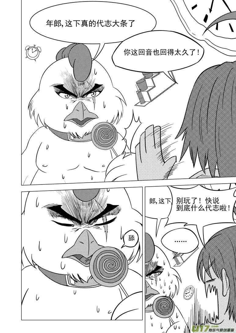 十万个冷笑话合集漫画,3i 时之狭间3图