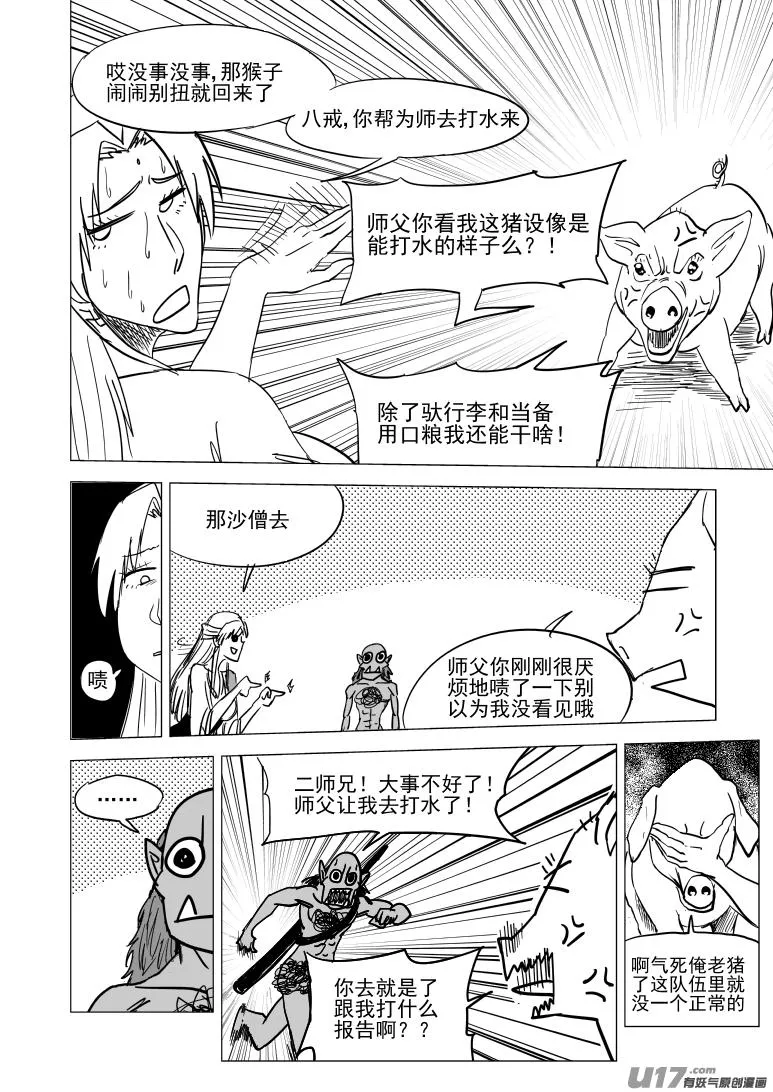 十万个冷笑话第一季动漫未删减版在线观看漫画,20026 真假美猴王4图