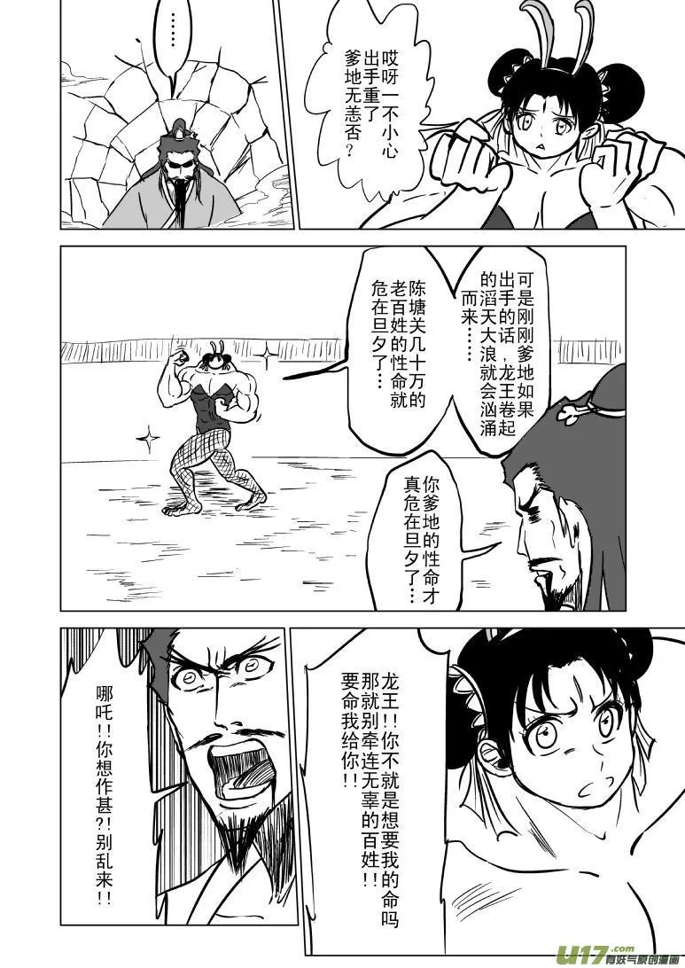 十万个冷笑话漫画,1019 哪吒出事3图