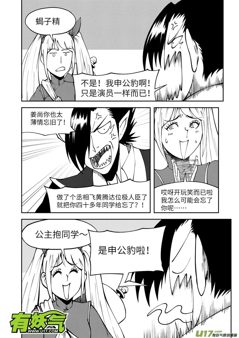 十万个冷笑话合集漫画,1034 封神篇2图