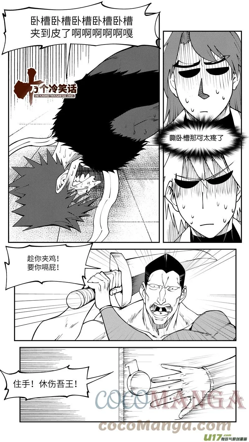 十万个冷笑话合集漫画,99018 驱魔1图