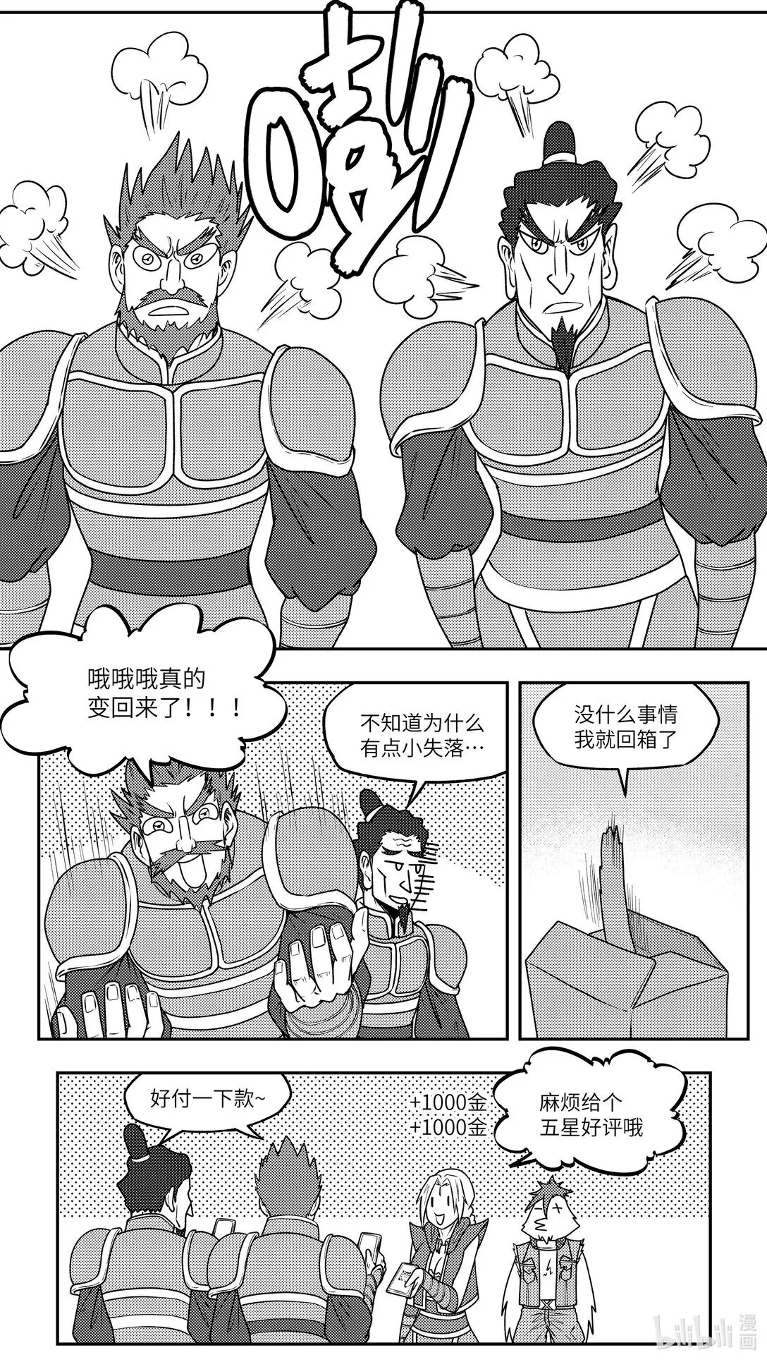 十万个冷笑话第一季动漫未删减版在线观看漫画,-9990 史前篇1图